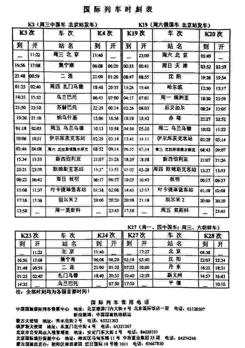 2019年k3国际火车时刻表购买攻略