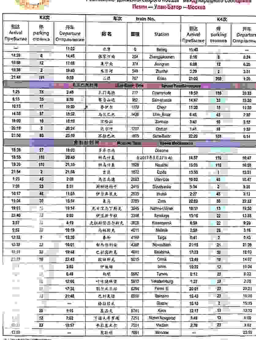 2019年k3国际火车时刻表 购买攻略