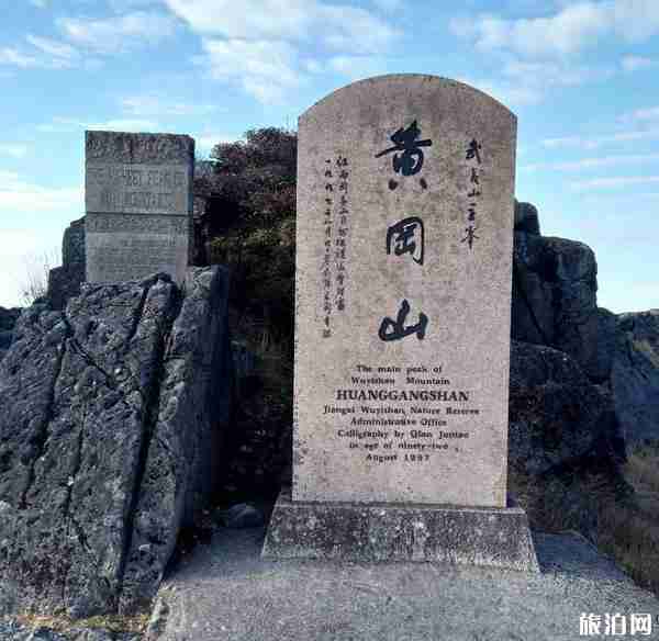 黄岗山海拔多少米黄岗山属于哪个省哪个市